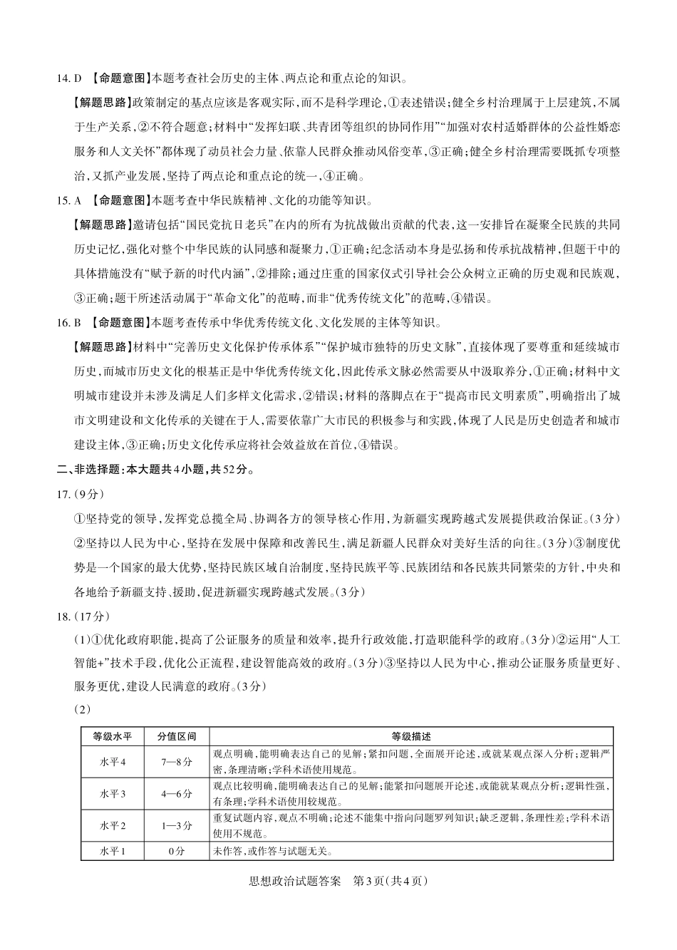 2025-2026学年高三备考核心模拟中期考试政治答案().pdf_第3页