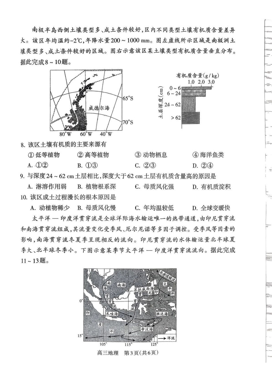 2025-2026学年吕梁市高三阶段性测试地理.pdf_第3页