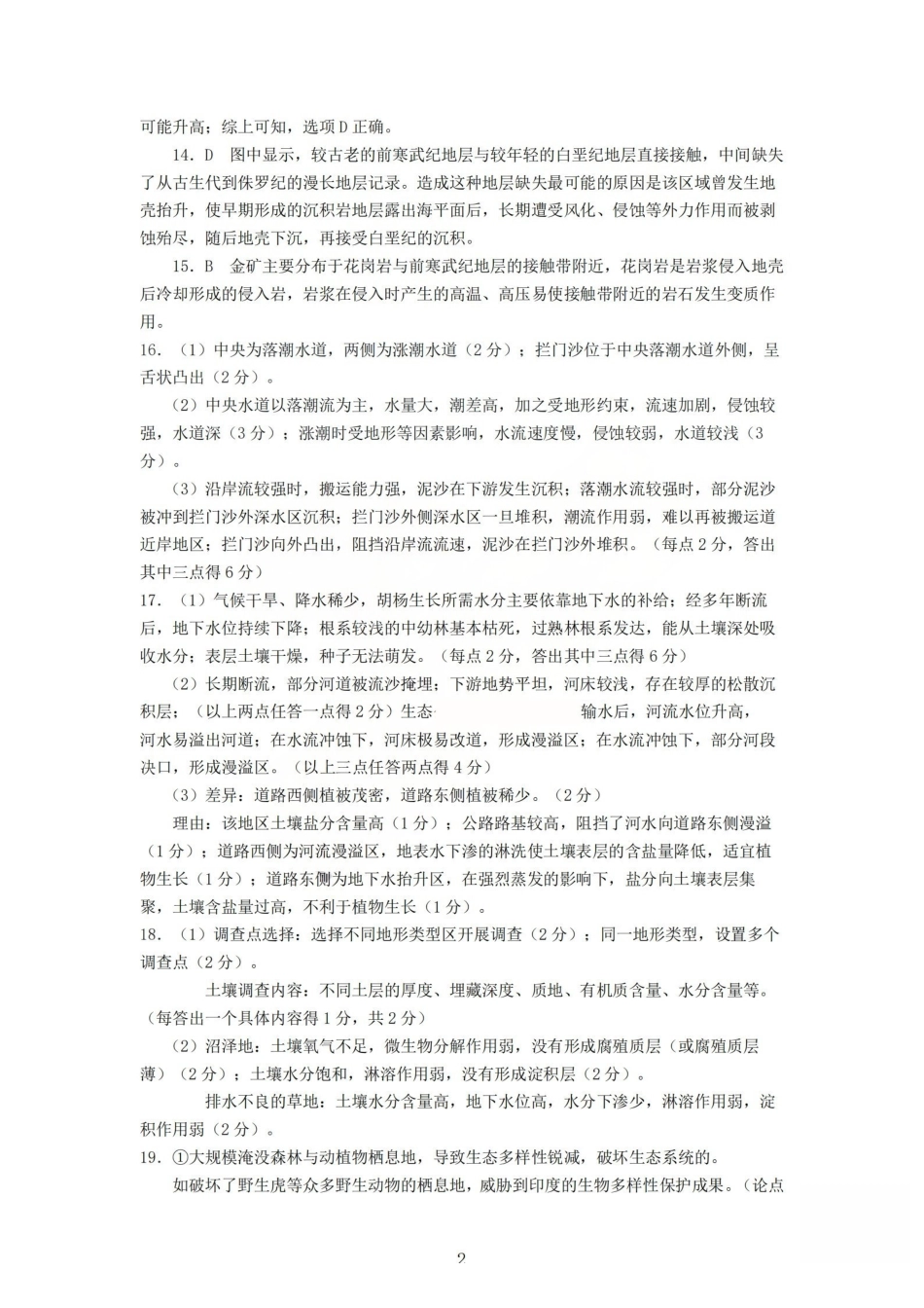 2025-2026学年吕梁市高三阶段性测试地理答案.pdf_第2页