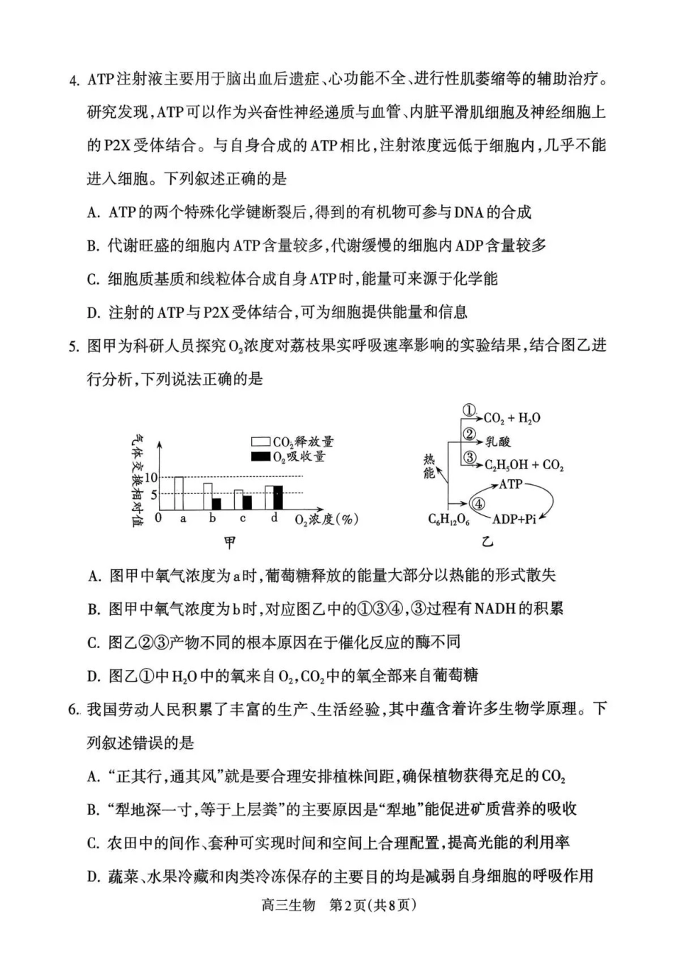 2025-2026学年吕梁市高三阶段性测试生物.pdf_第2页