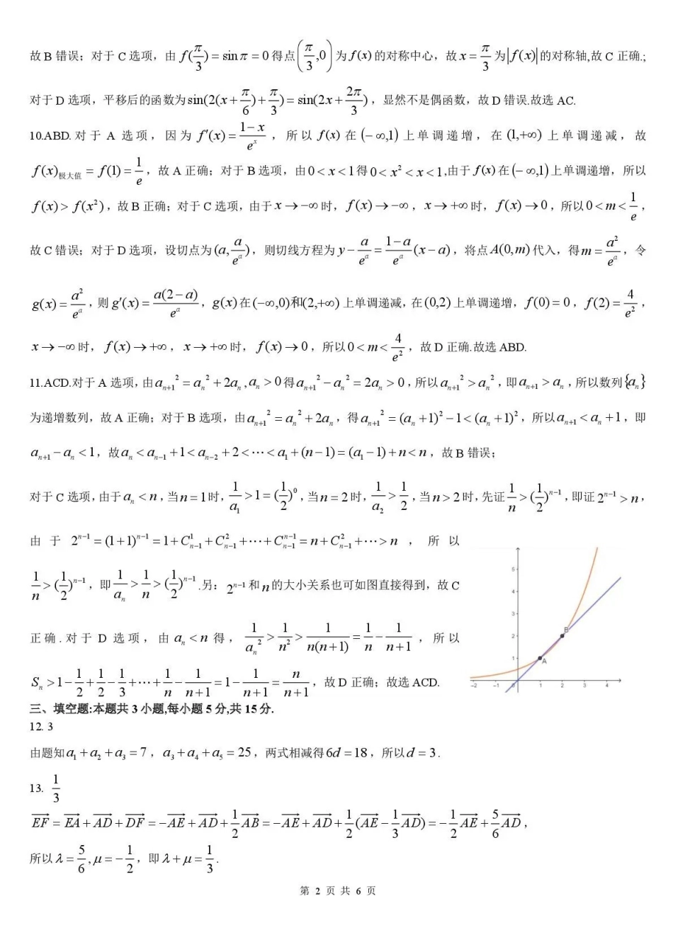 2025-2026学年吕梁市高三阶段性测试数学答案.pdf_第2页