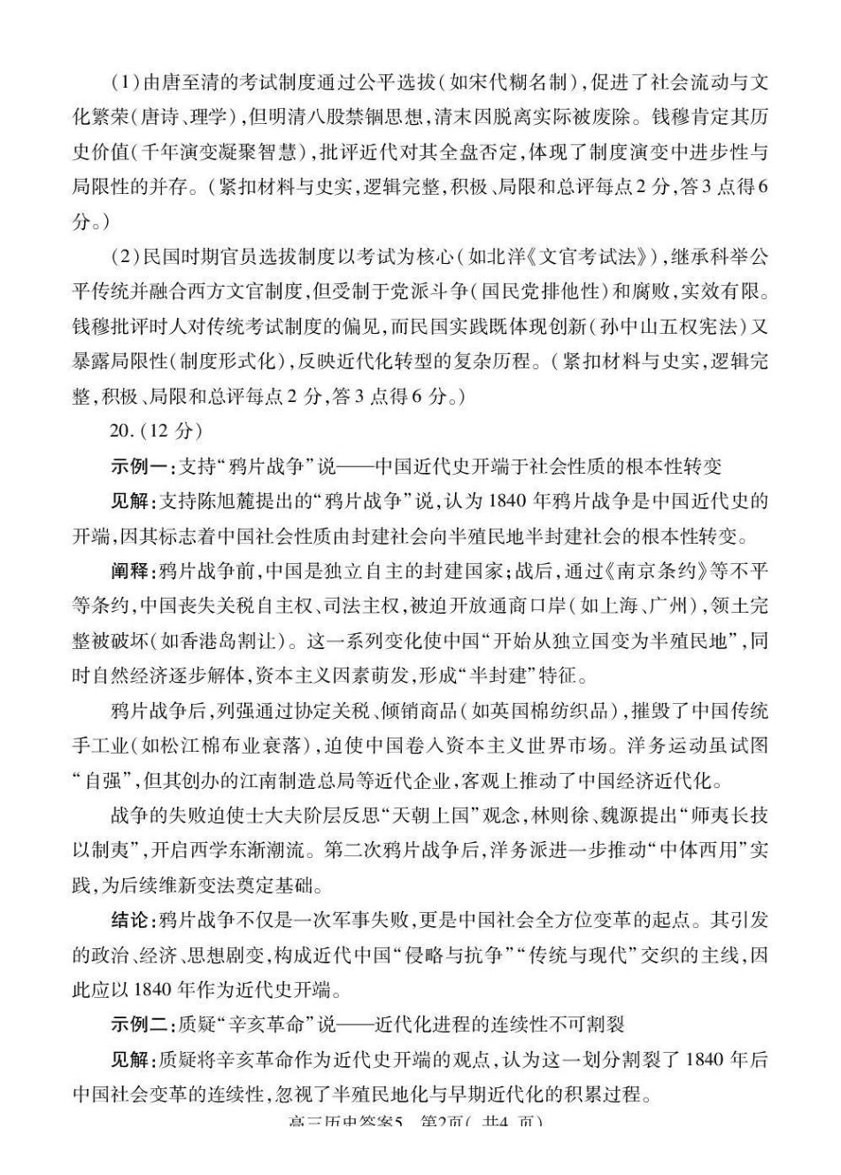 2025-2026学年普通高中高三第一次教学质量检测历史答案.pdf_第2页