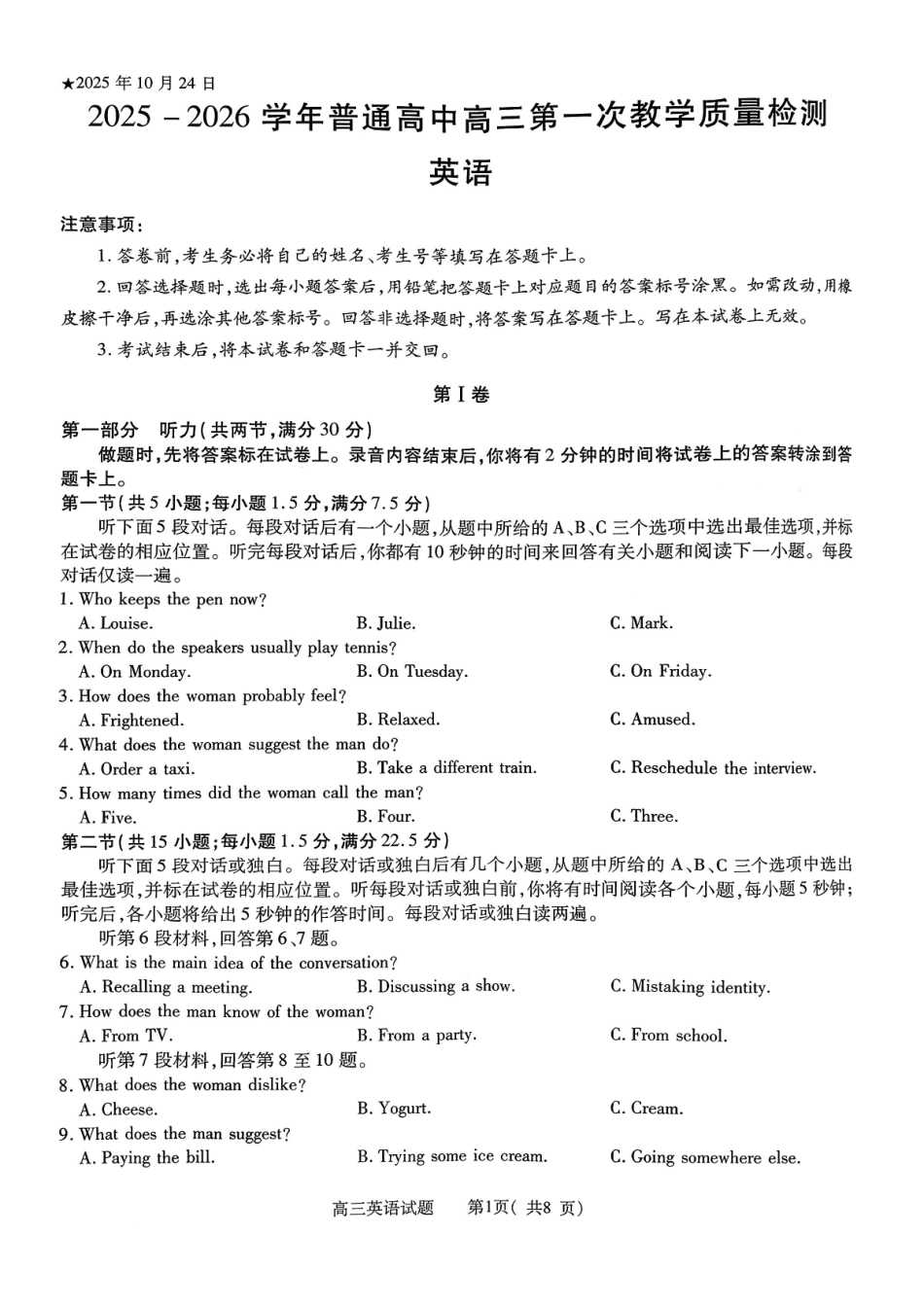 2025-2026学年普通高中高三第一次教学质量检测英语.pdf_第1页