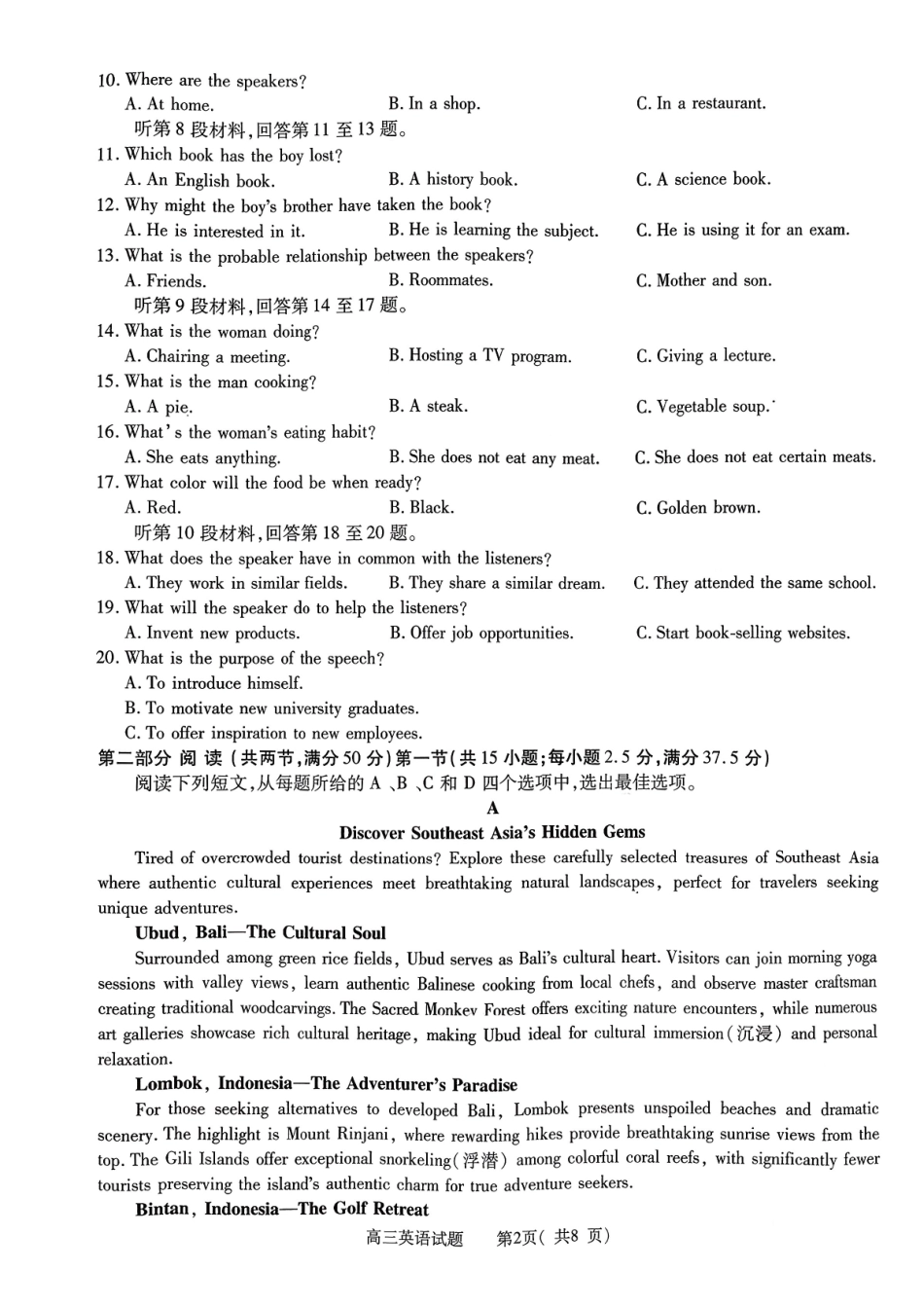 2025-2026学年普通高中高三第一次教学质量检测英语.pdf_第2页