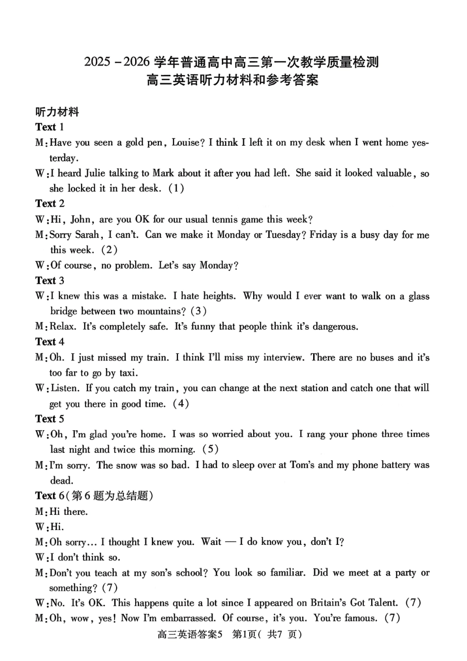 2025-2026学年普通高中高三第一次教学质量检测英语答案.pdf_第1页