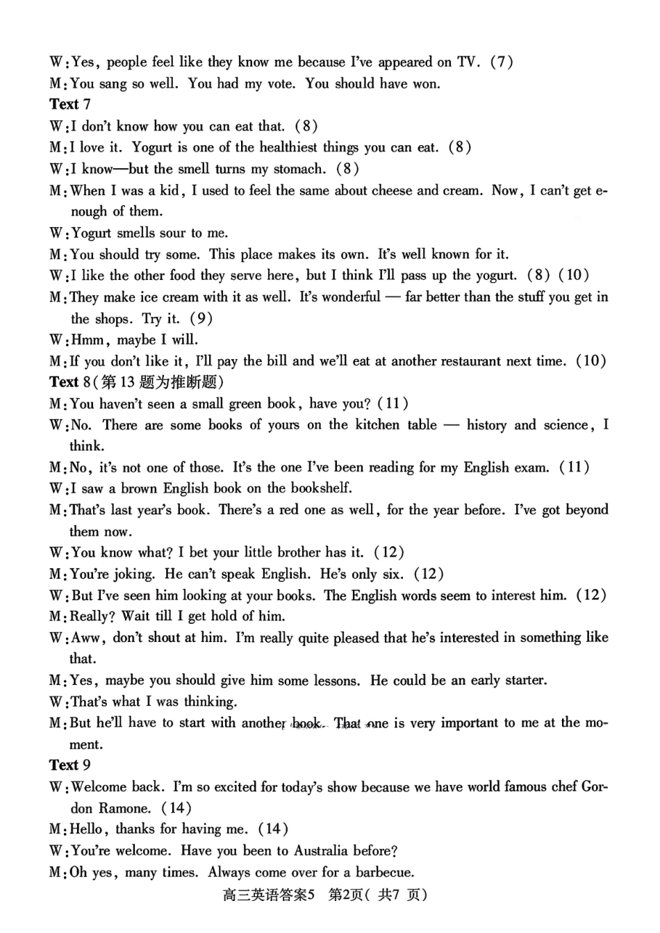 2025-2026学年普通高中高三第一次教学质量检测英语答案.pdf_第2页