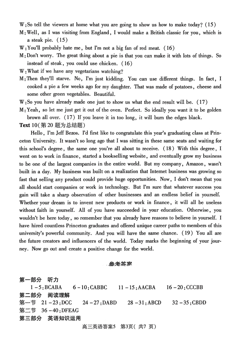 2025-2026学年普通高中高三第一次教学质量检测英语答案.pdf_第3页