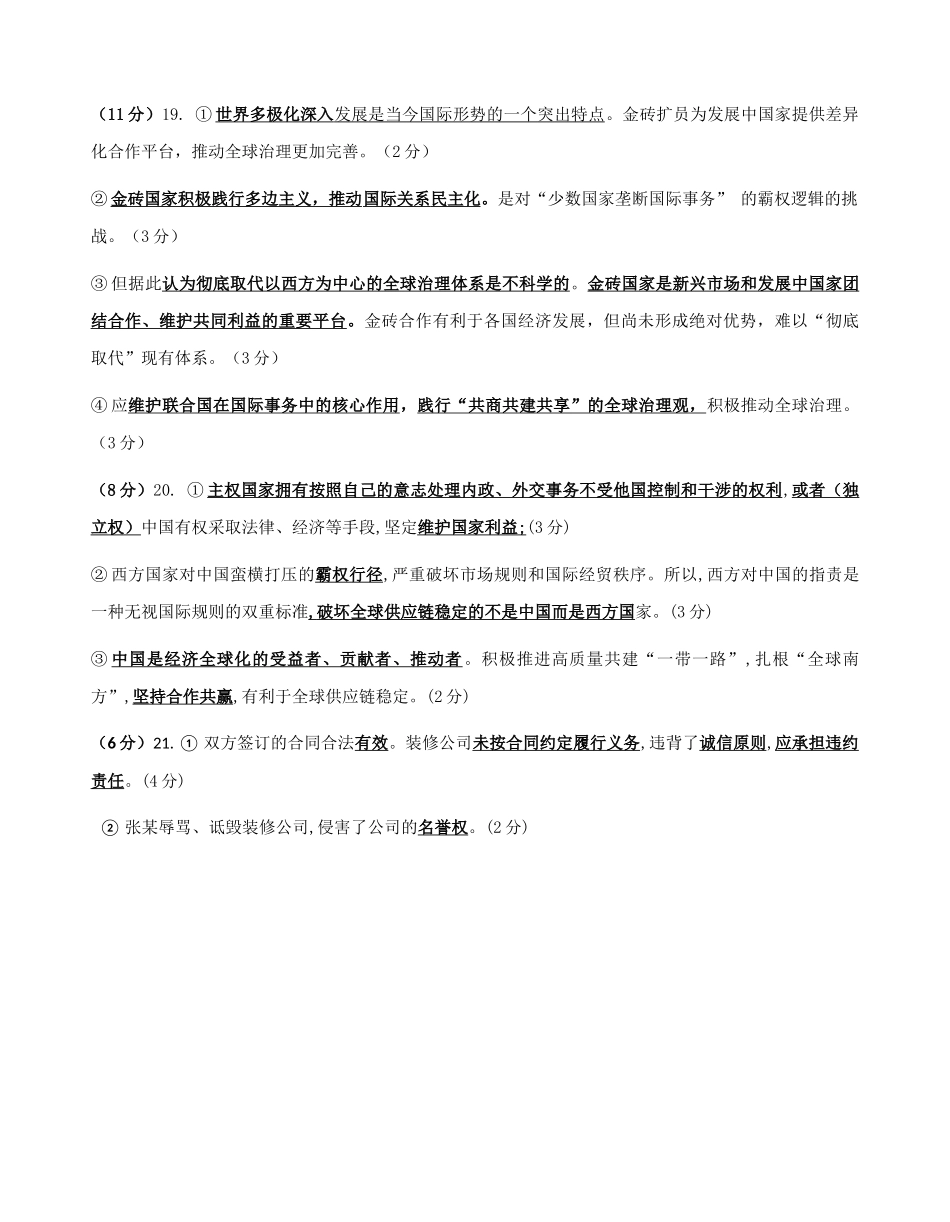 2025-2026学年秋学期高二年级第一次质量检测试卷高二政治月度检测答案.docx_第2页