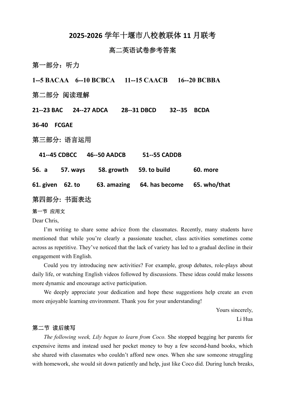 2025-2026学年十堰市八校教联体月联考参考答案().pdf_第1页