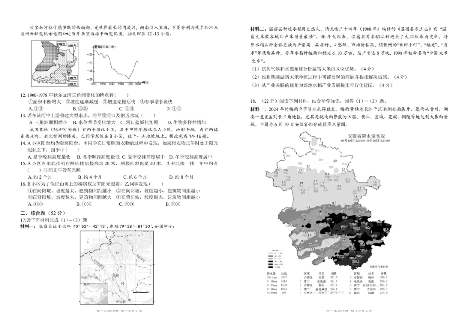 2025届安徽师范大学附属中学高三下学期5月考前适应性检测地理试题(含答案).pdf_第2页