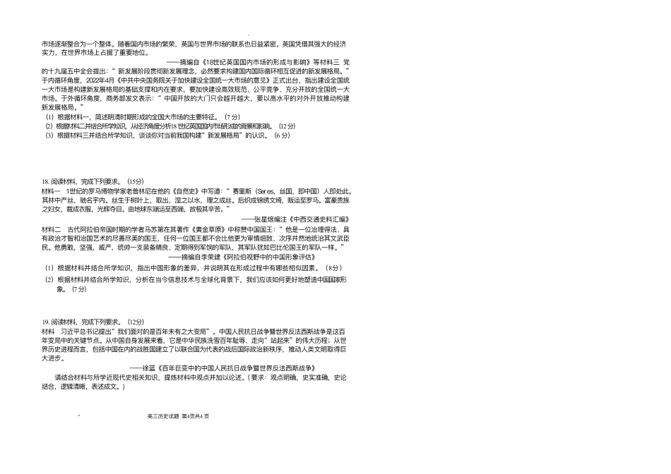 2025届安徽师范大学附属中学高三下学期5月考前适应性检测历史试题(含答案).pdf_第3页