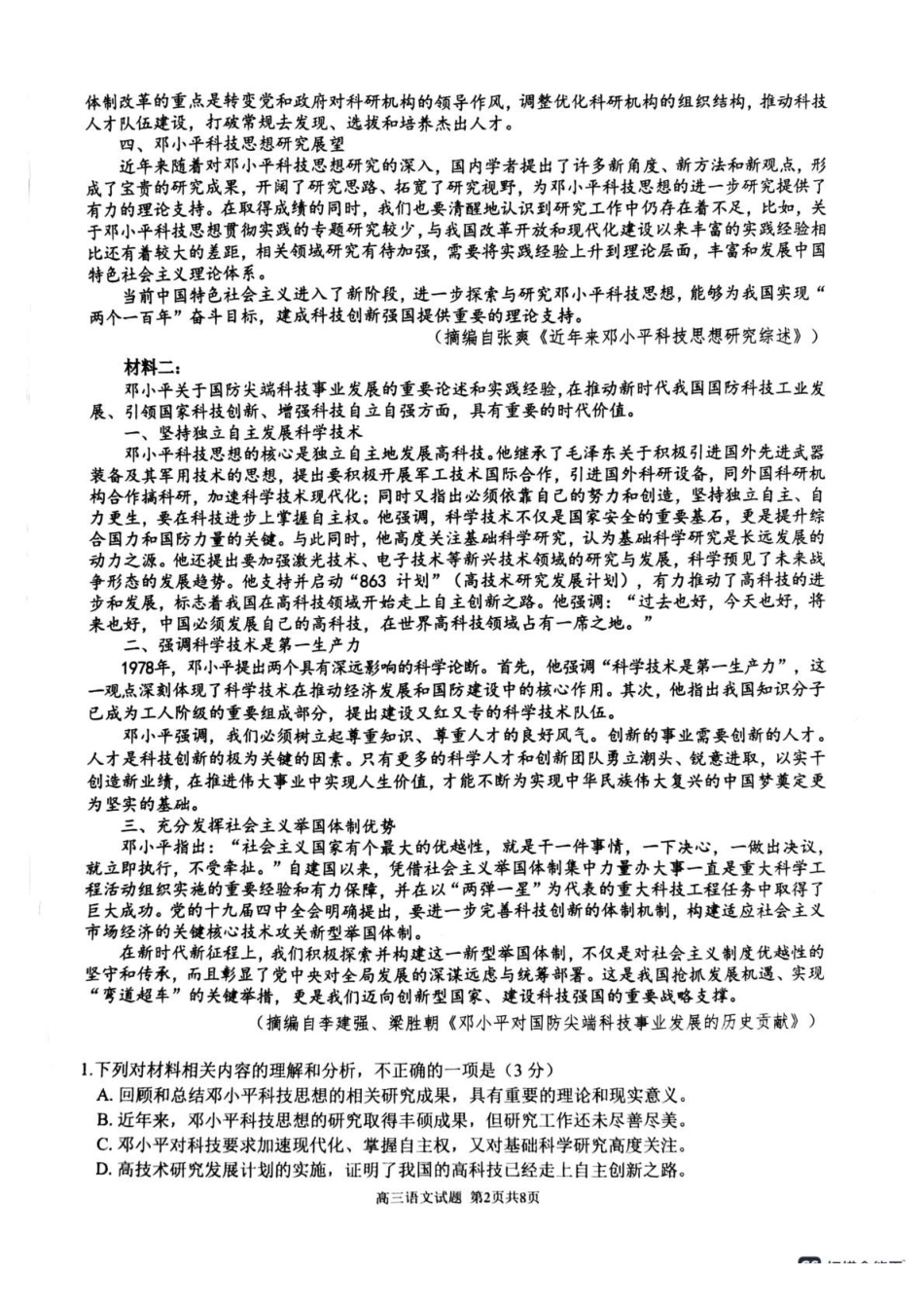 2025届安徽师范大学附属中学高三下学期5月考前适应性检测语文试题(含答案).pdf_第2页