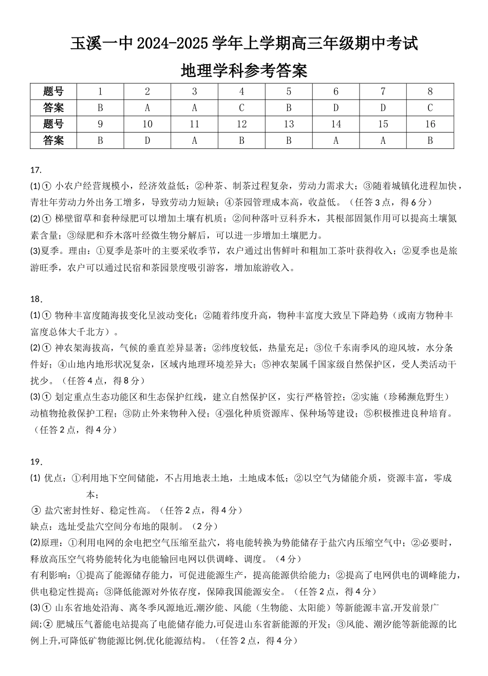 2025届高三上学期期中考参考答案.docx_第1页