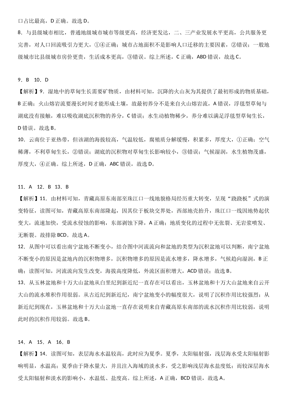 2025届高三上学期期中考参考答案.docx_第3页