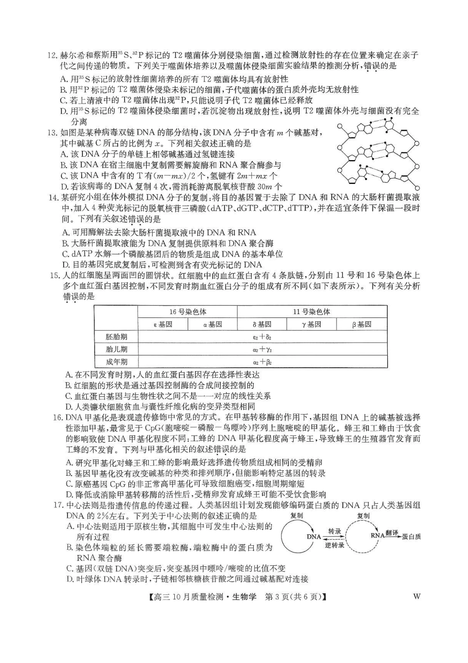 2025届九师联盟高三0月期中联考生物试题(W)+答案.pdf_第3页