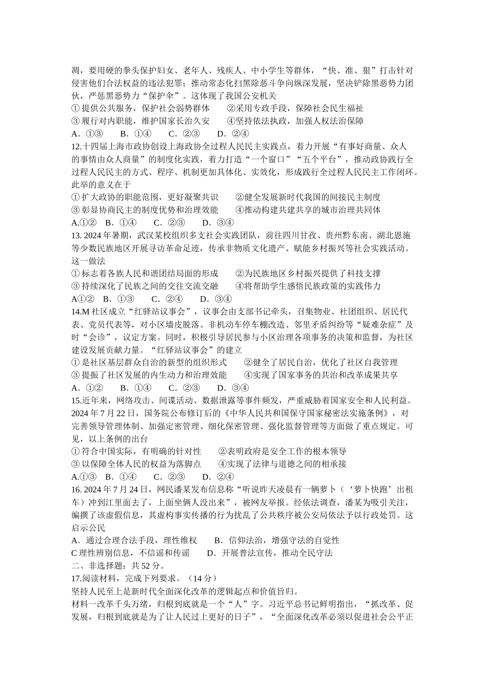 2025届九师联盟高三0月期中联考思想政治(S)(含解析).docx_第3页