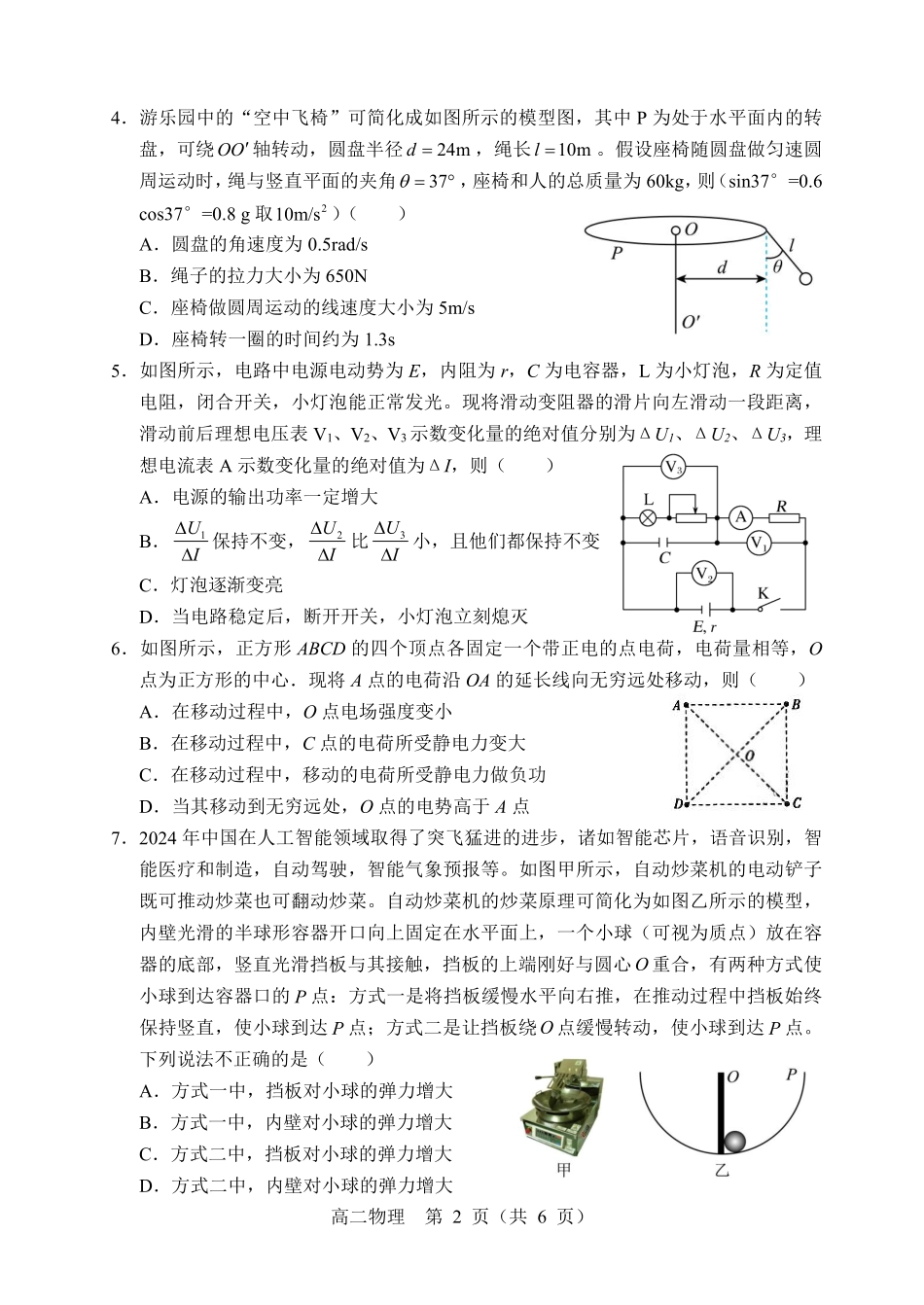 2025届辽宁沈阳郊联体高三月期中联考物理试题+答案.pdf_第2页