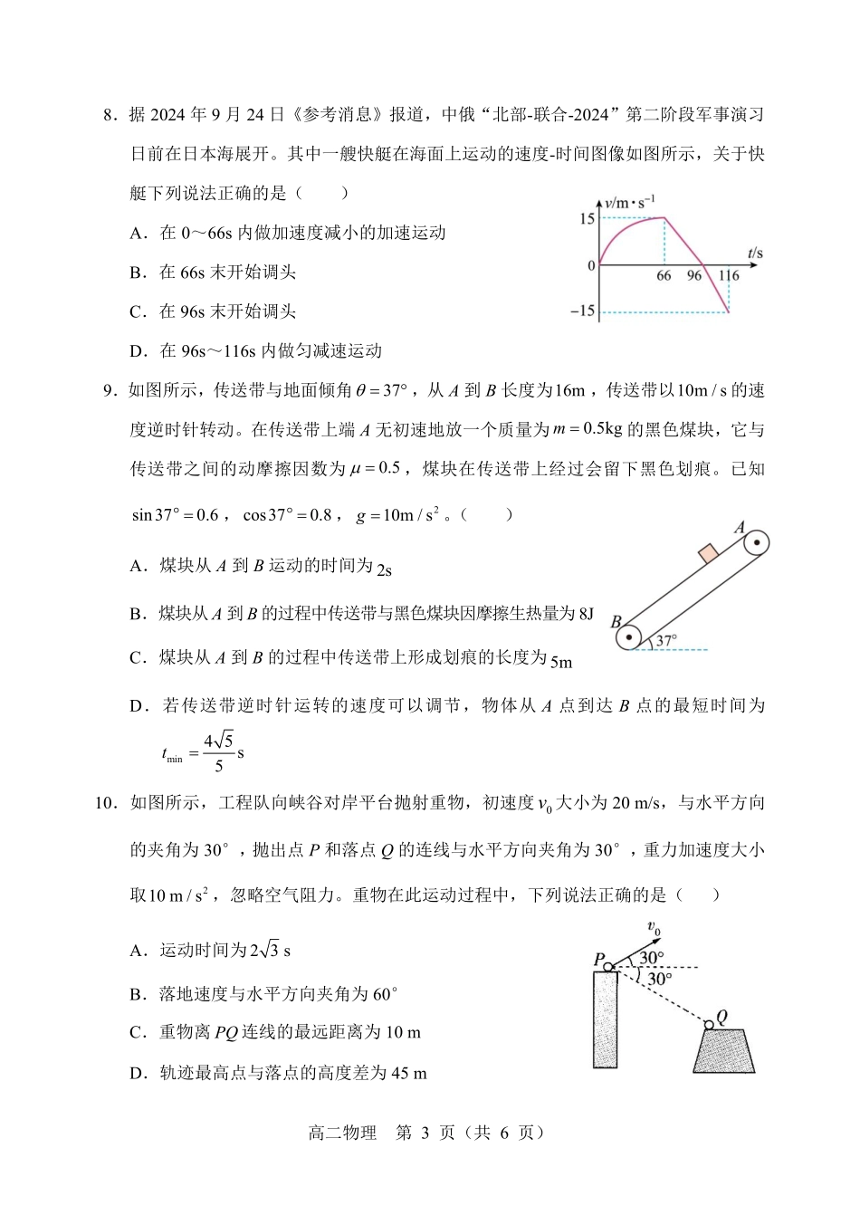 2025届辽宁沈阳郊联体高三月期中联考物理试题+答案.pdf_第3页
