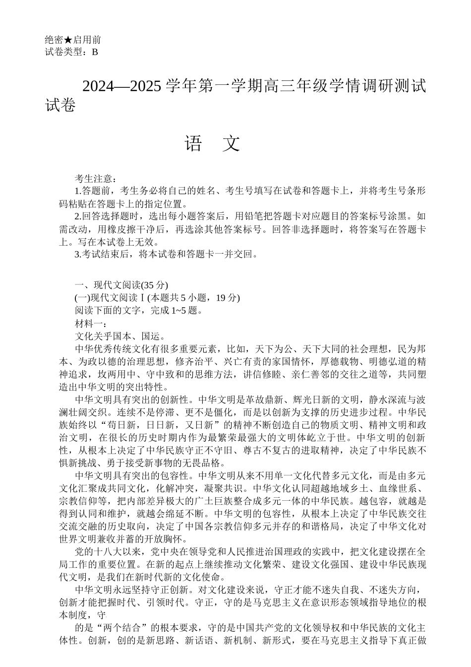 2025届山西天一大联考高三期中调研语文试卷B卷.docx_第1页