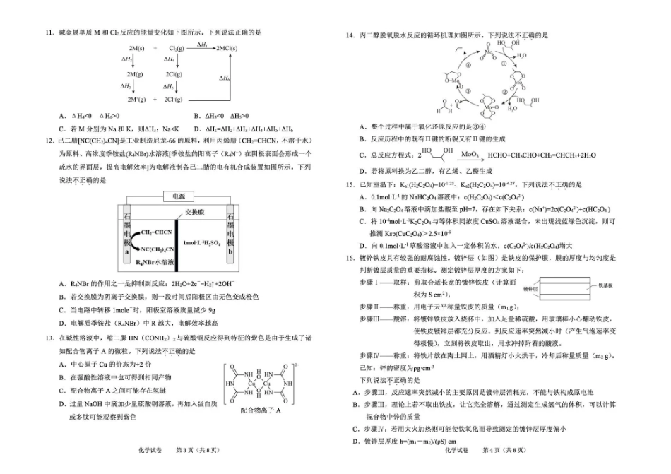 2025年月绍兴市高考科目诊断性考试化学.pdf_第2页