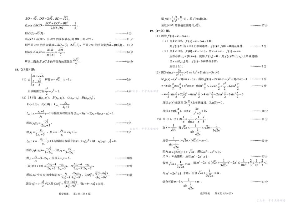 2025年月绍兴市高考科目诊断性考试数学答案.pdf_第2页