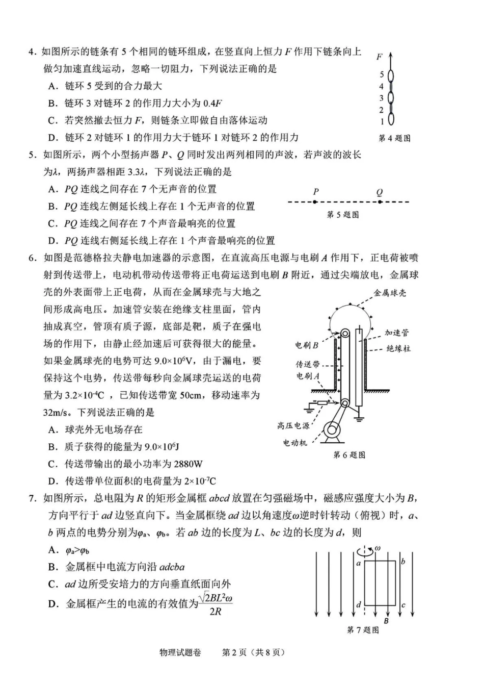 2025年月绍兴市高考科目诊断性考试物理.pdf_第2页