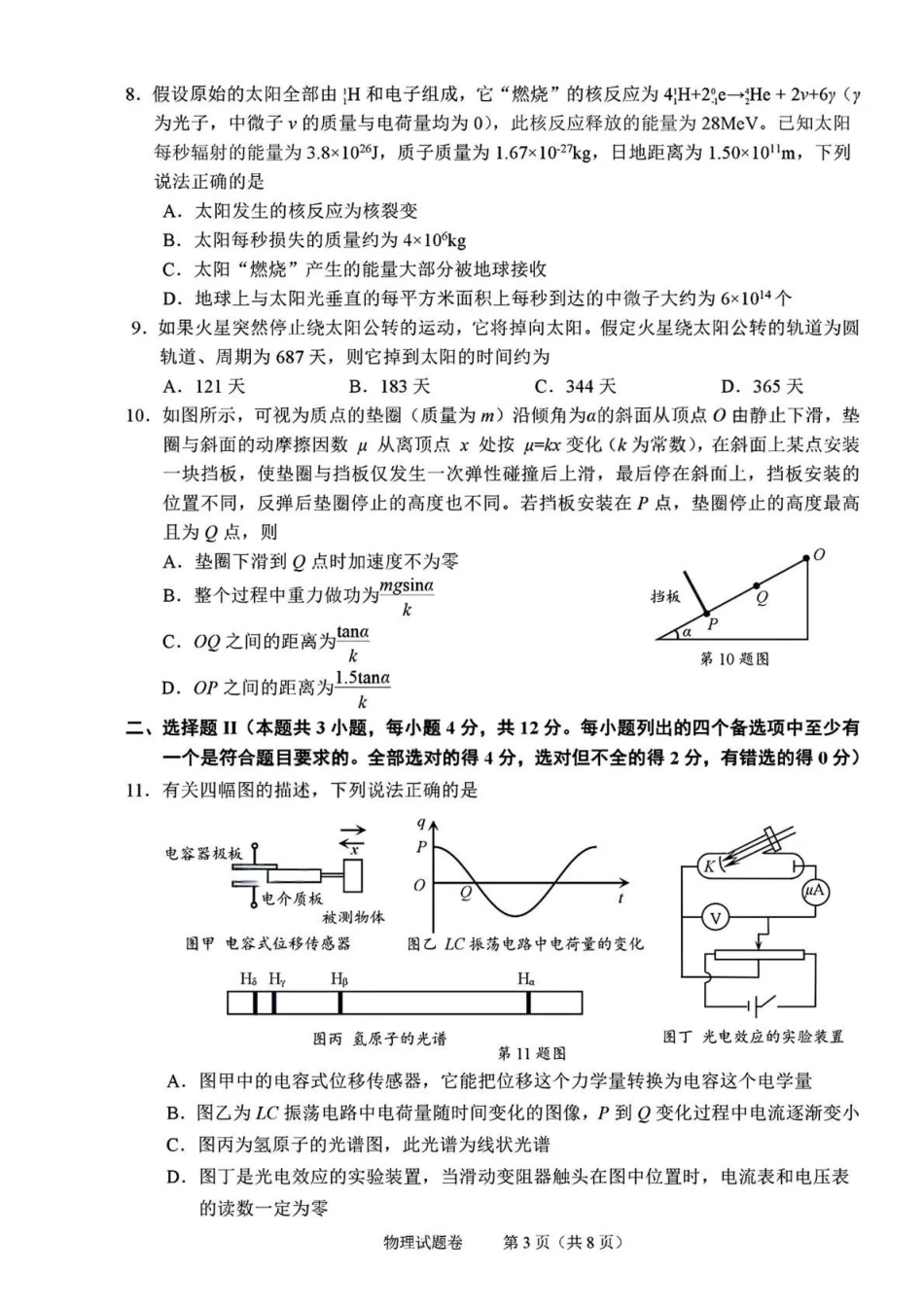 2025年月绍兴市高考科目诊断性考试物理.pdf_第3页