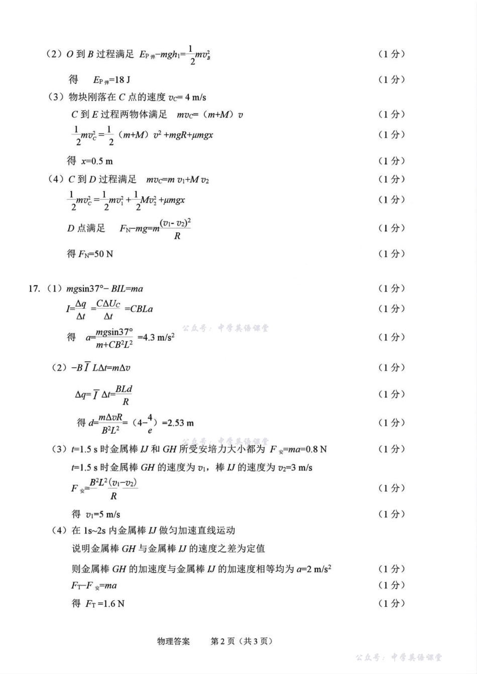 2025年月绍兴市高考科目诊断性考试物理答案.pdf_第2页