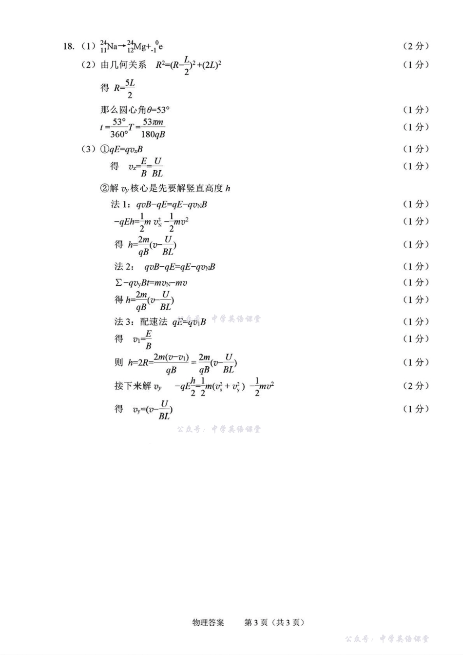 2025年月绍兴市高考科目诊断性考试物理答案.pdf_第3页