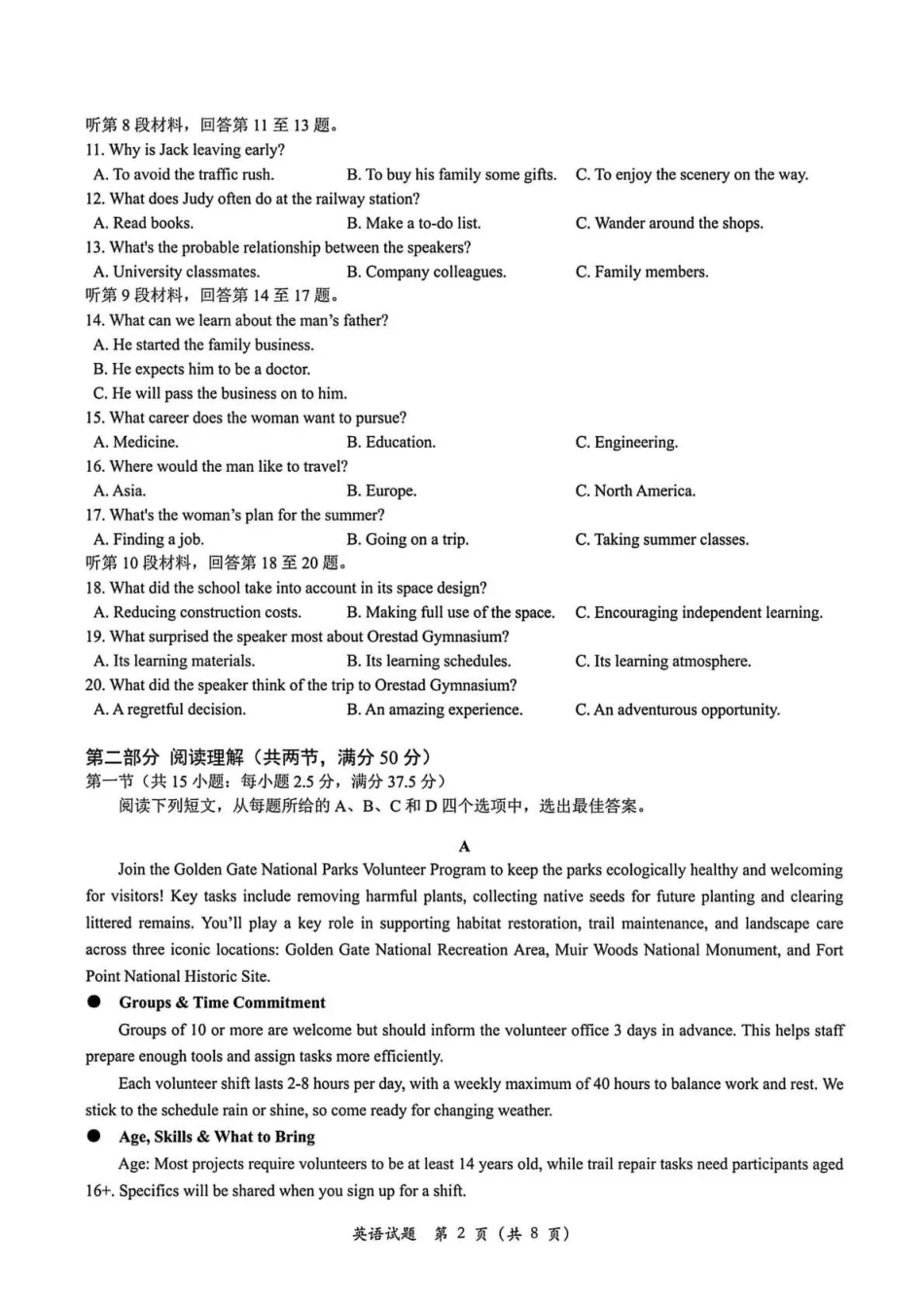 2025年月绍兴市高考科目诊断性考试英语.pdf_第2页