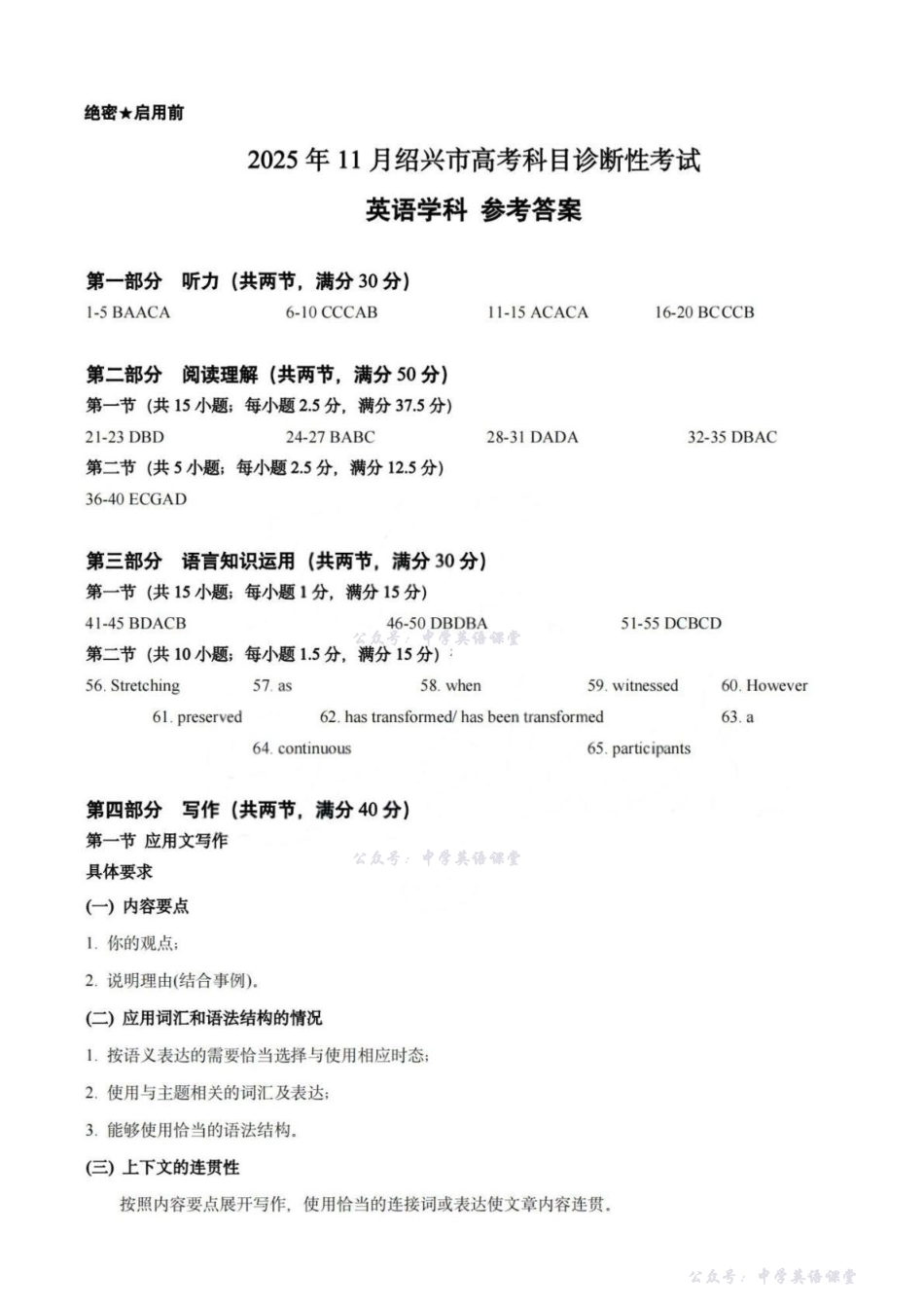 2025年月绍兴市高考科目诊断性考试英语答案.pdf_第1页