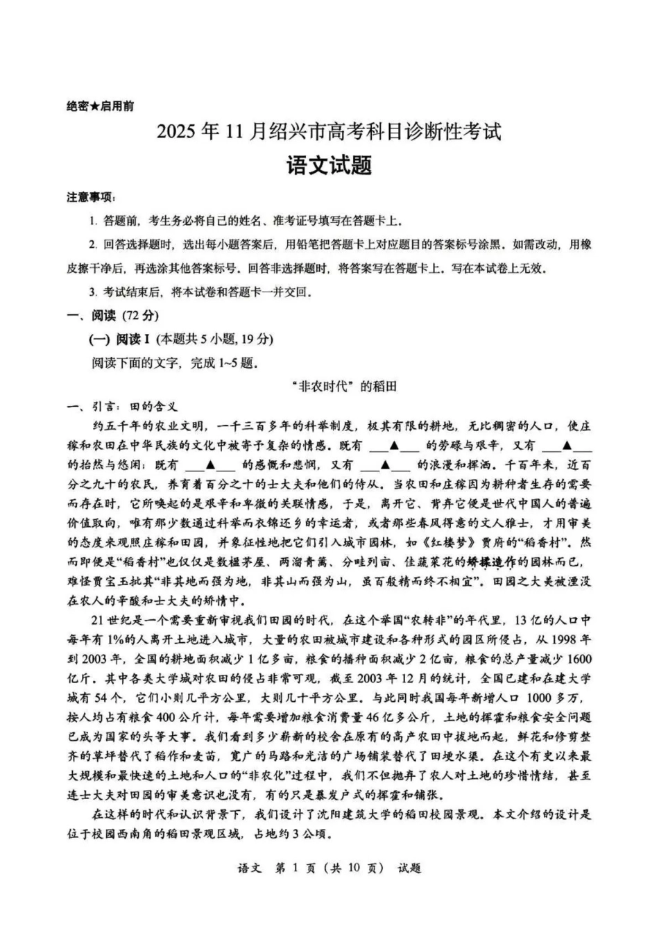 2025年月绍兴市高考科目诊断性考试语文.pdf_第1页