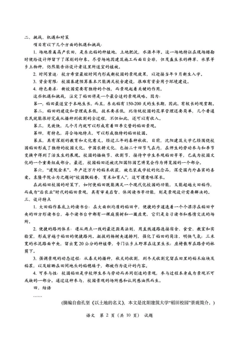 2025年月绍兴市高考科目诊断性考试语文.pdf_第2页