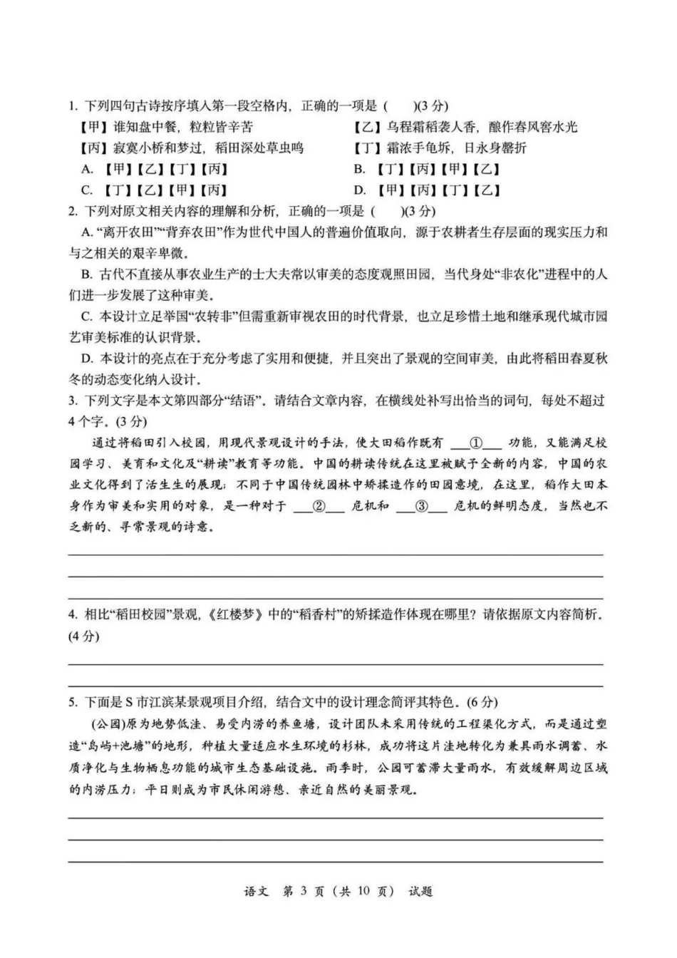 2025年月绍兴市高考科目诊断性考试语文.pdf_第3页