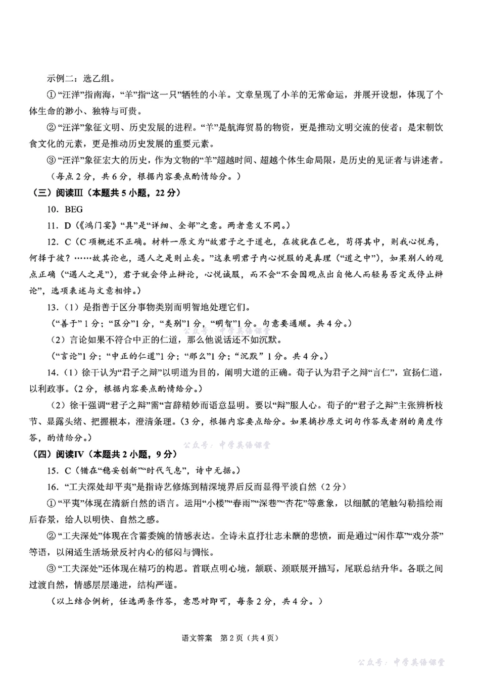 2025年月绍兴市高考科目诊断性考试语文答案.pdf_第2页