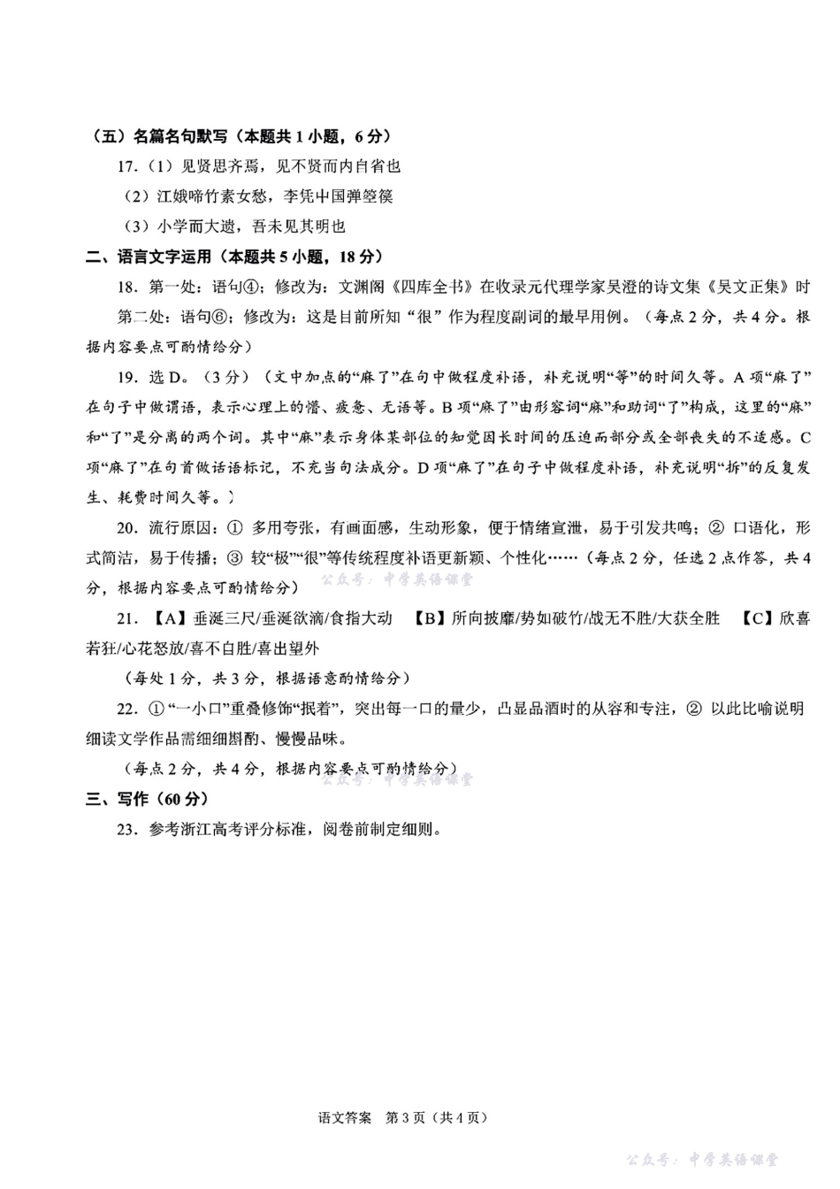 2025年月绍兴市高考科目诊断性考试语文答案.pdf_第3页