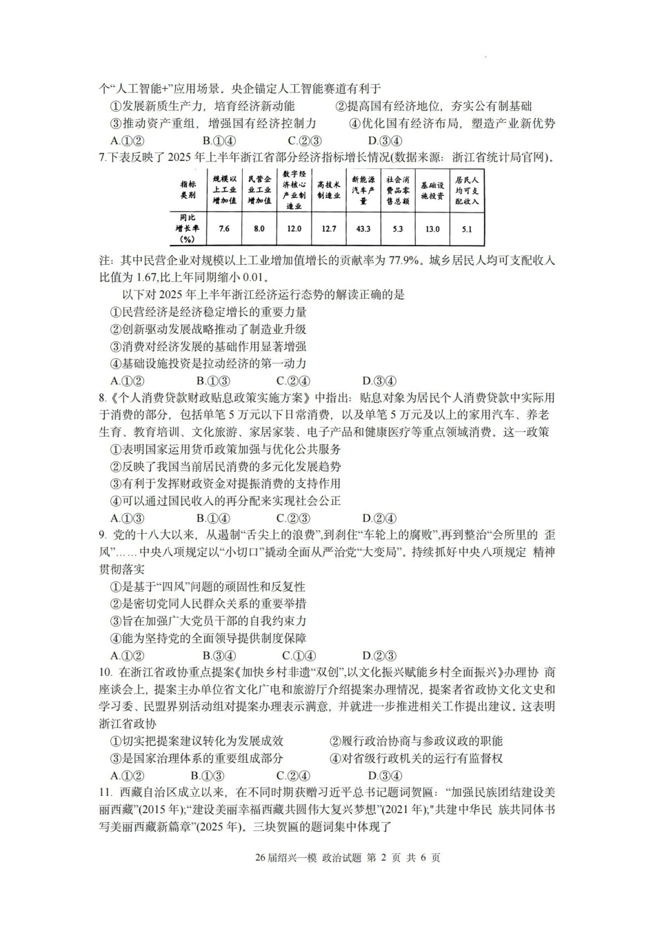 2025年月绍兴市高考科目诊断性考试政治.pdf_第2页