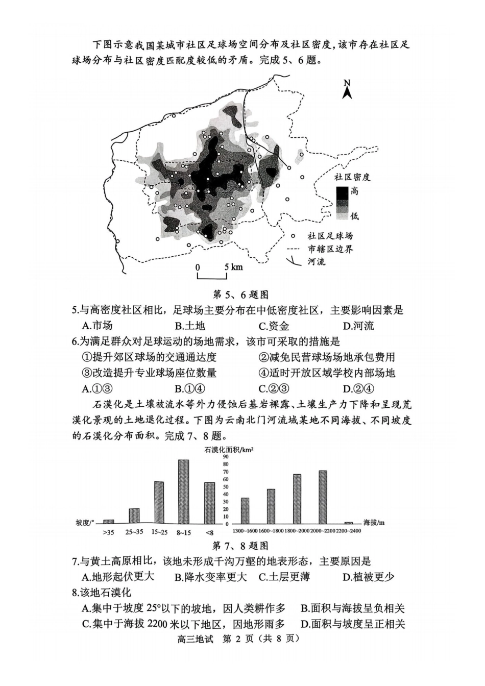 2025学年第一学期杭州市高三年级教学质量检测地理.pdf_第2页