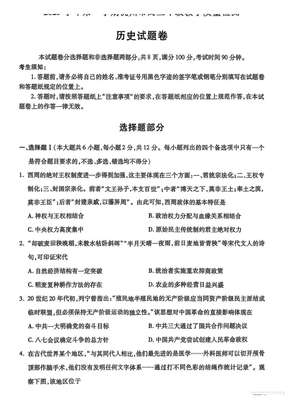2025学年第一学期杭州市高三年级教学质量检测历史.pdf_第1页