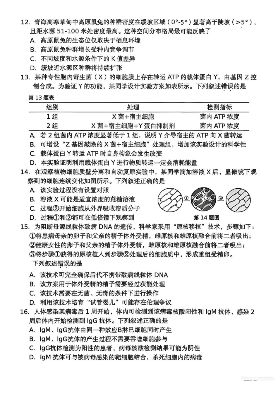 2025学年第一学期杭州市高三年级教学质量检测生物.pdf_第3页