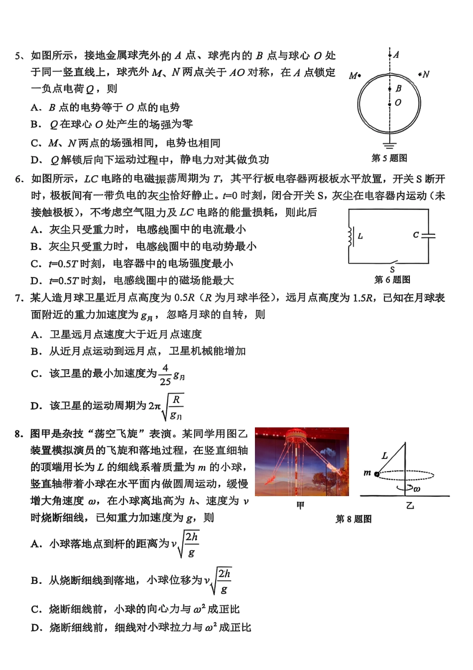 2025学年第一学期杭州市高三年级教学质量检测物理.pdf_第2页
