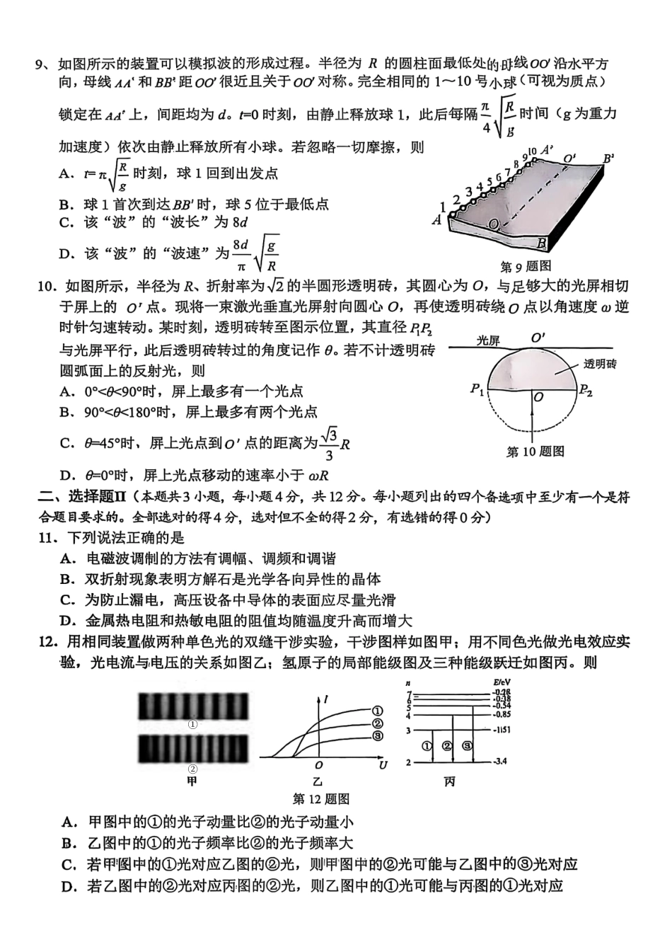 2025学年第一学期杭州市高三年级教学质量检测物理.pdf_第3页