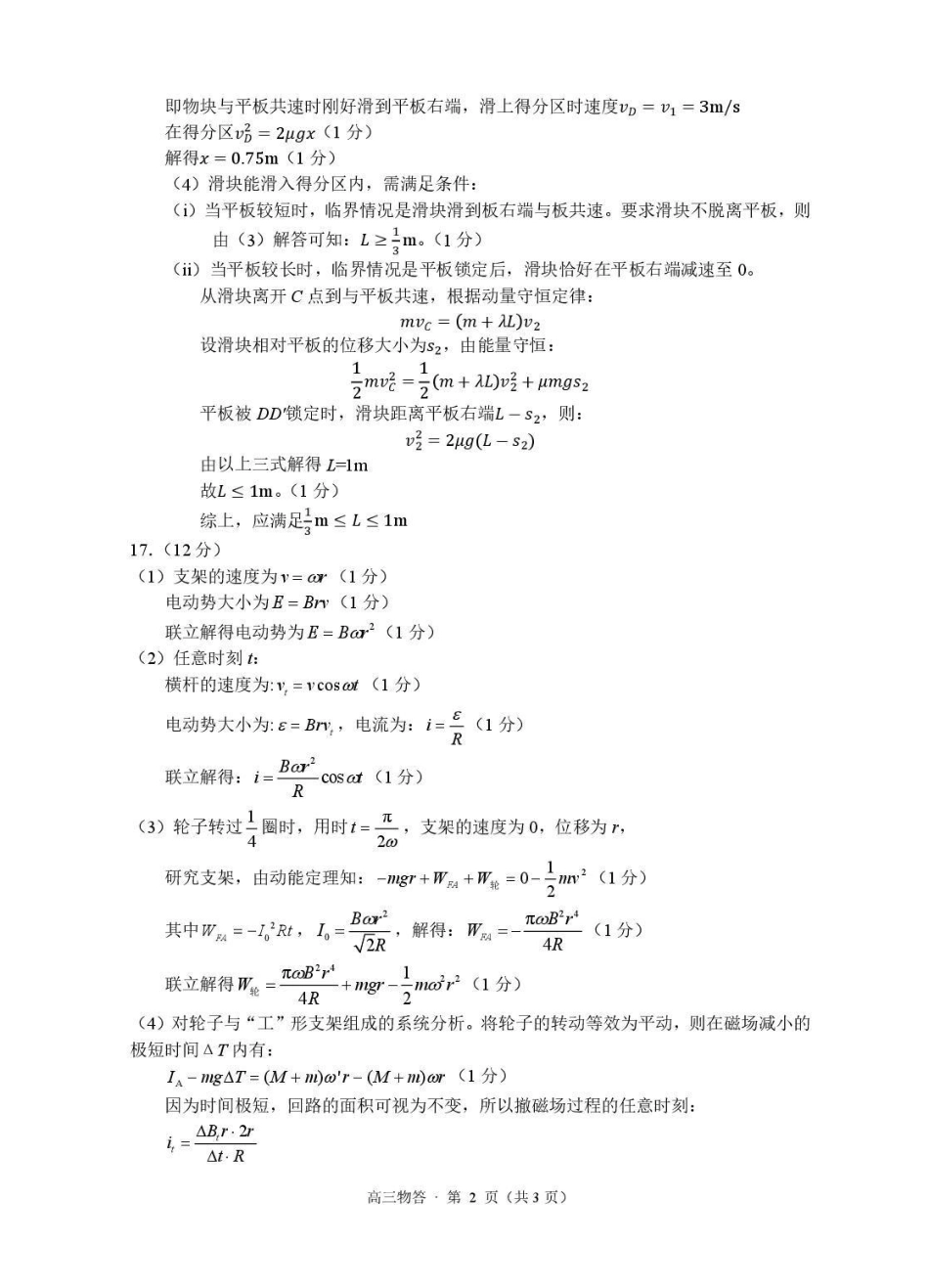2025学年第一学期杭州市高三年级教学质量检测物理答案.pdf_第2页