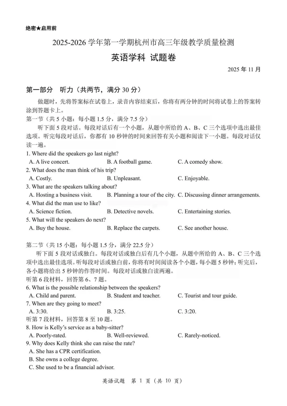 2025学年第一学期杭州市高三年级教学质量检测英语.pdf_第1页