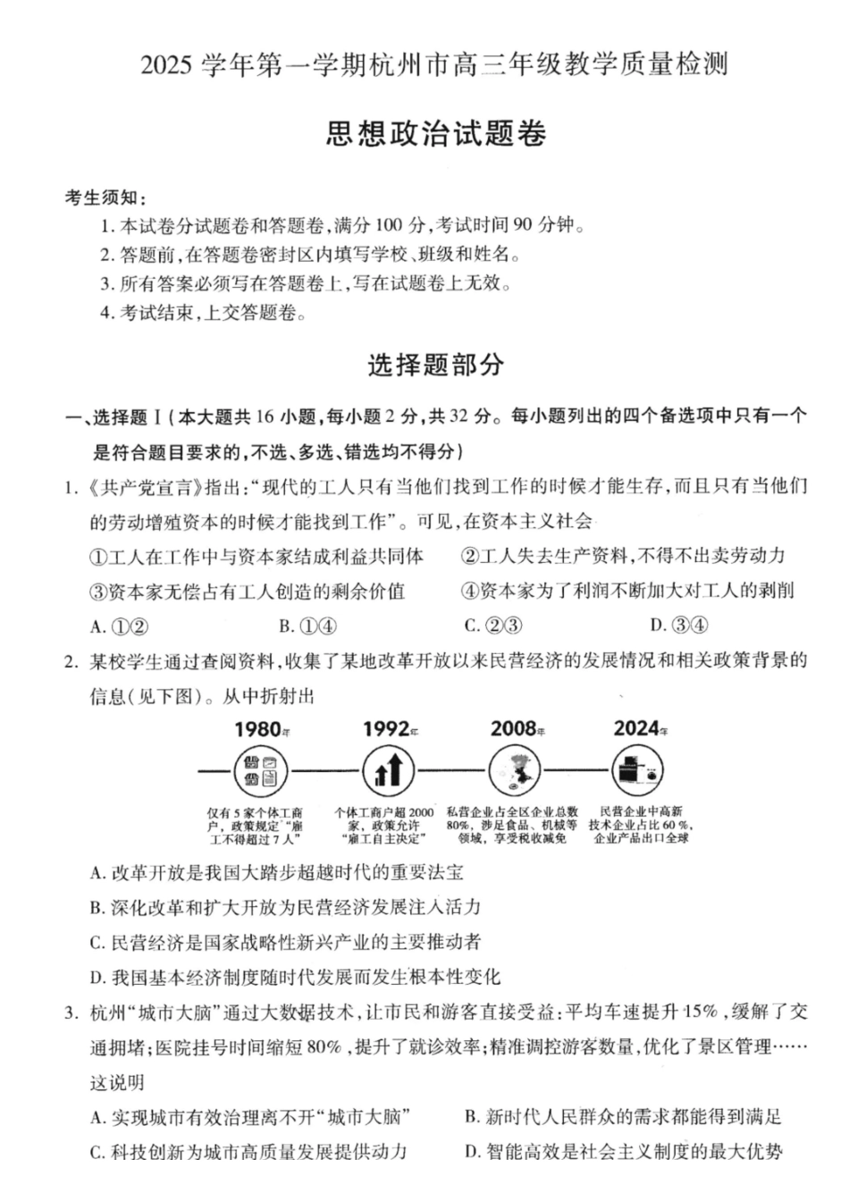 2025学年第一学期杭州市高三年级教学质量检测政治.pdf_第1页