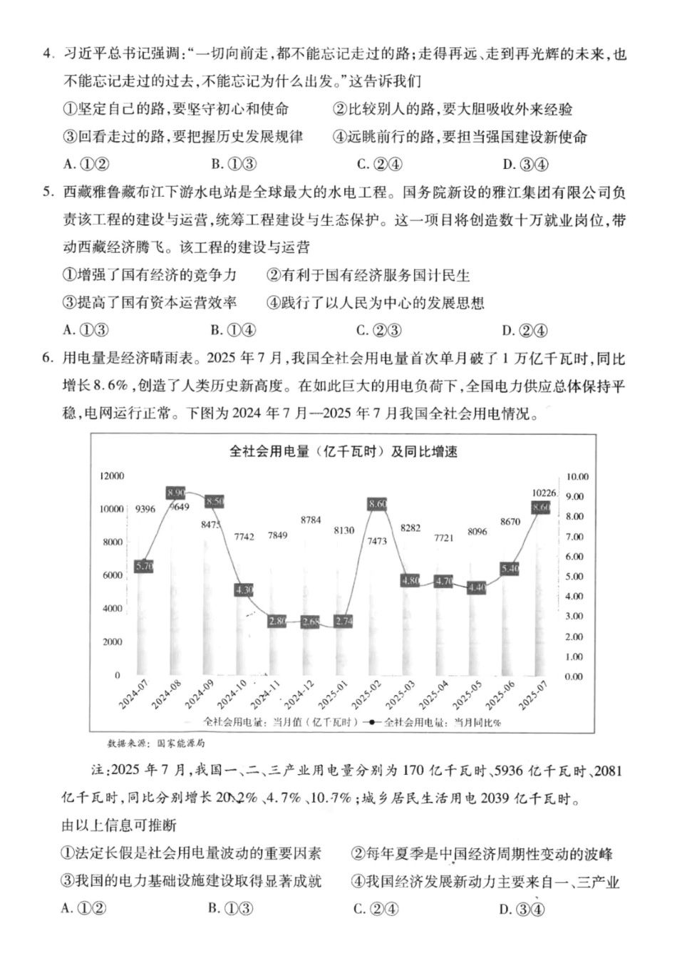 2025学年第一学期杭州市高三年级教学质量检测政治.pdf_第2页