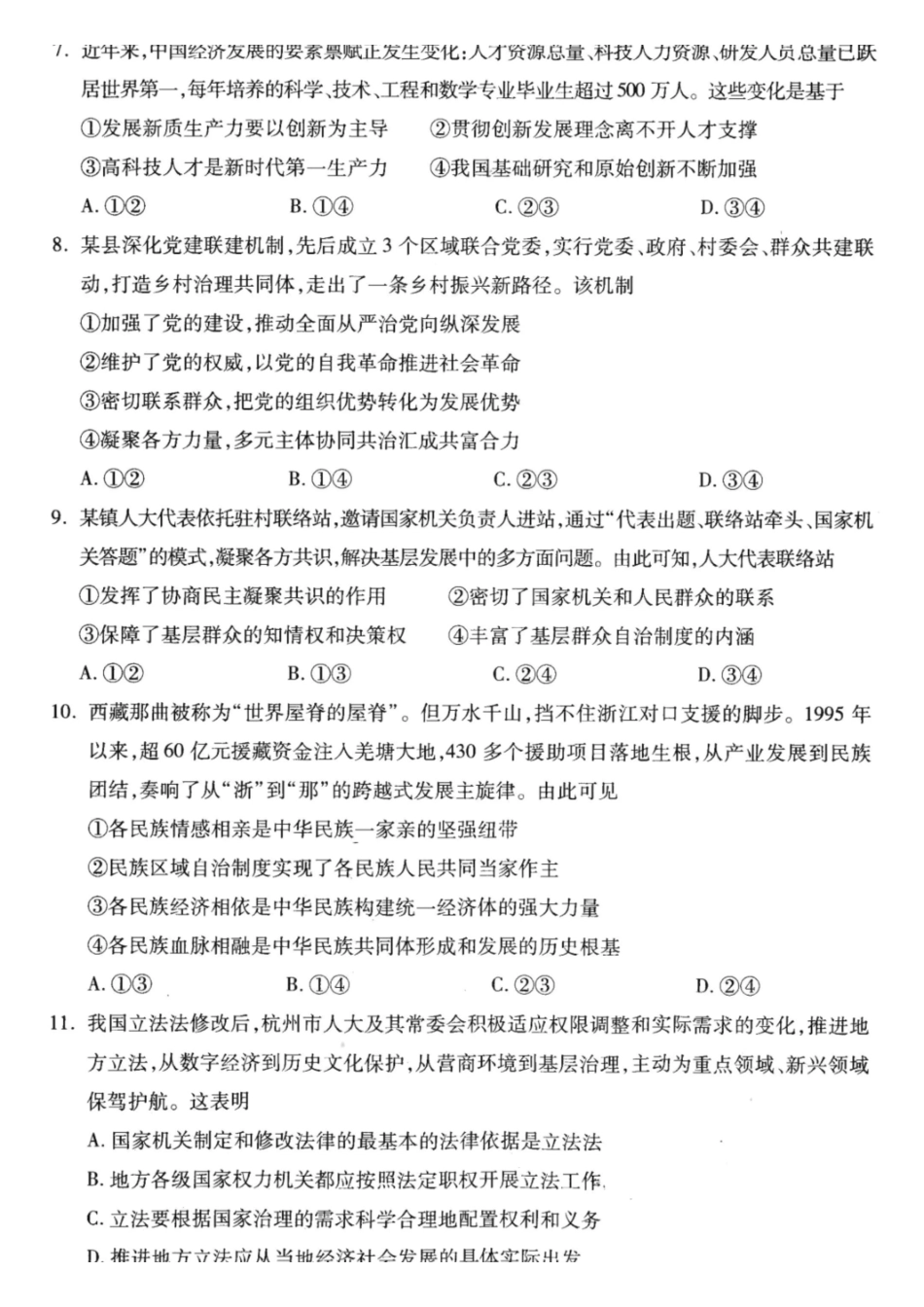 2025学年第一学期杭州市高三年级教学质量检测政治.pdf_第3页