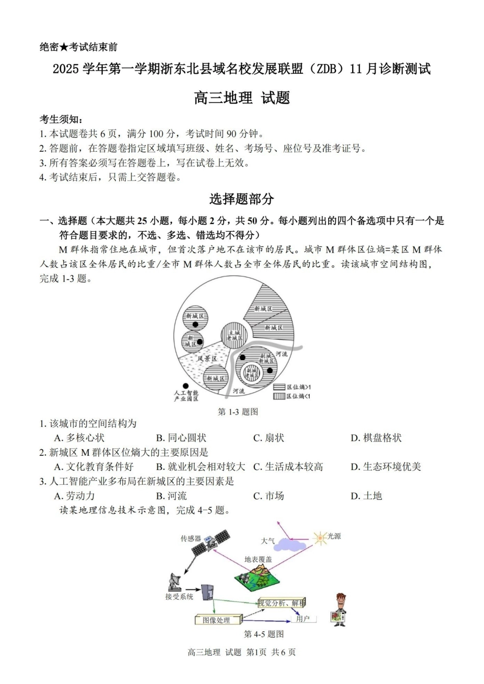 2025学年第一学期浙东北县域名校发展联盟（ZDB）月诊断测试地理.pdf_第1页