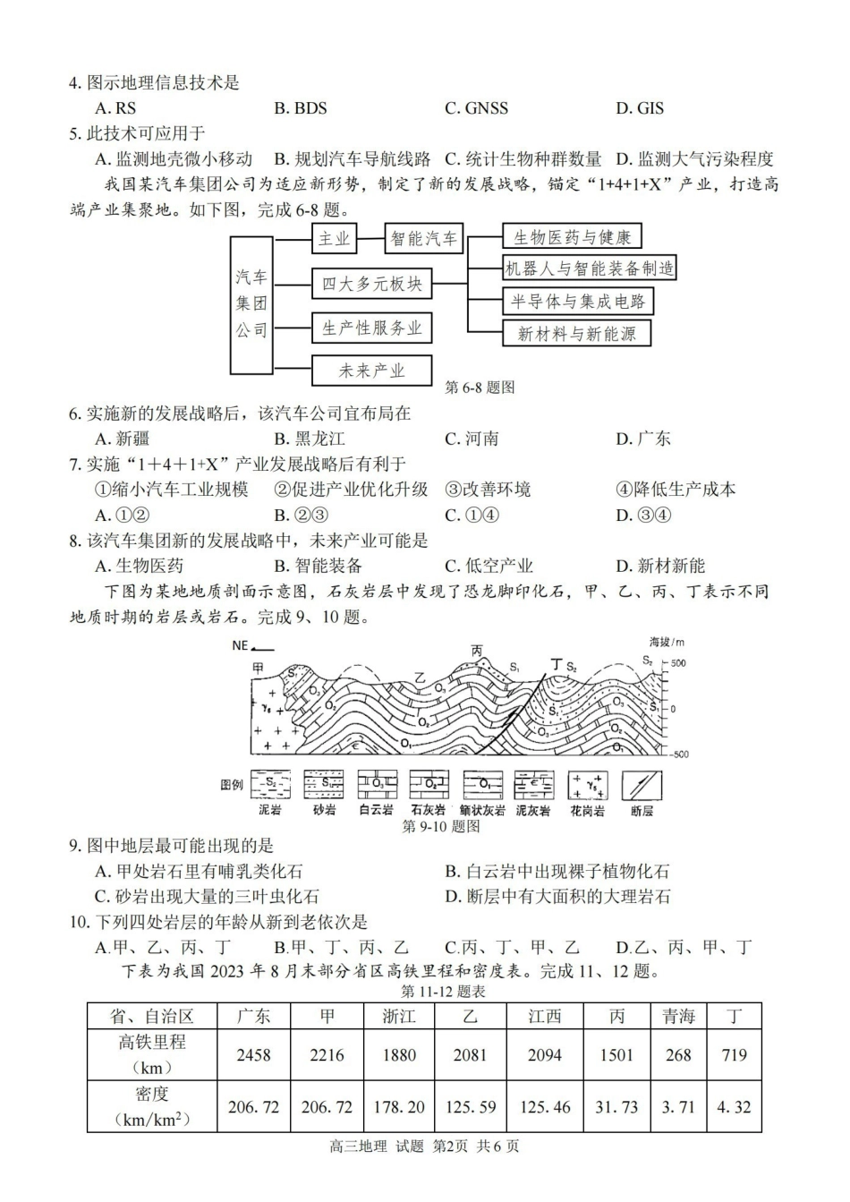 2025学年第一学期浙东北县域名校发展联盟（ZDB）月诊断测试地理.pdf_第2页