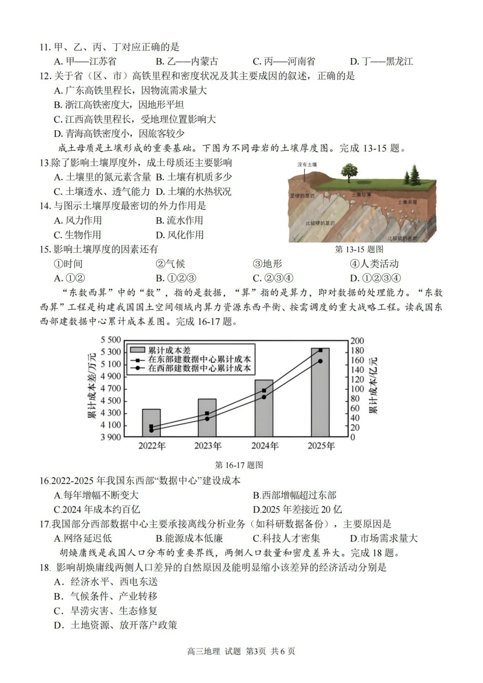 2025学年第一学期浙东北县域名校发展联盟（ZDB）月诊断测试地理.pdf_第3页